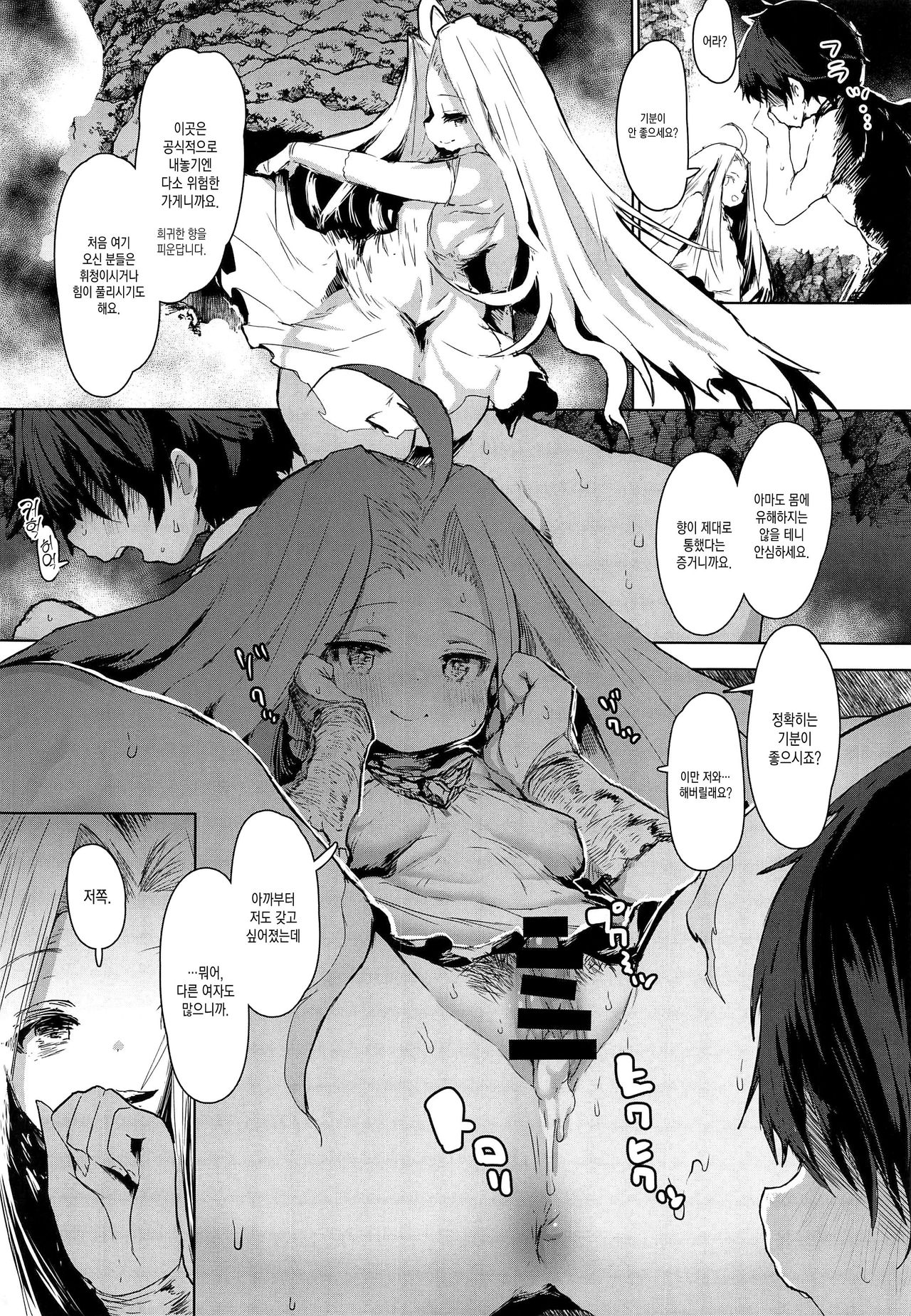 Sora kara Ochita Boku no Tomodachi page 5 full