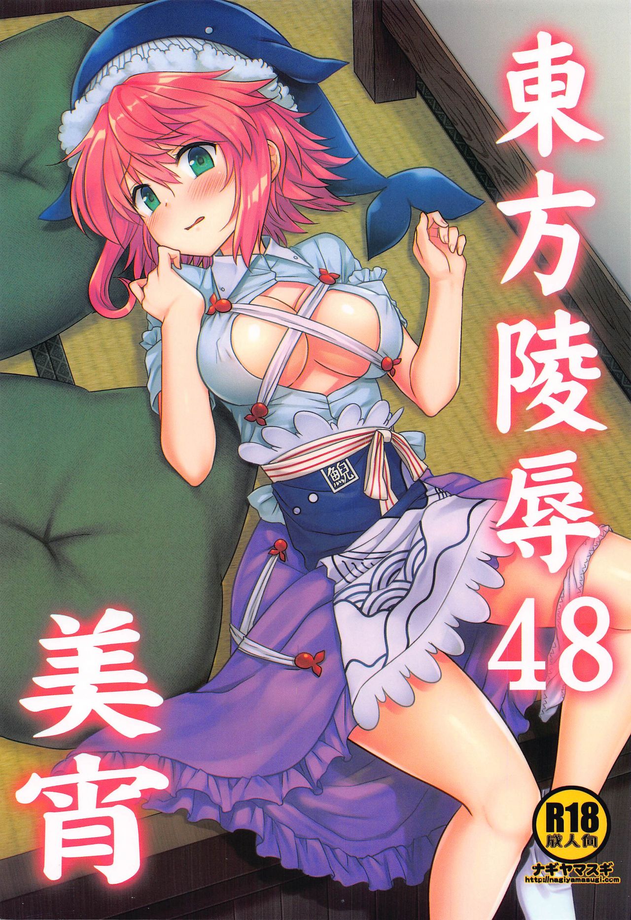 Touhou Ryoujoku 48 Miyoi page 1 full