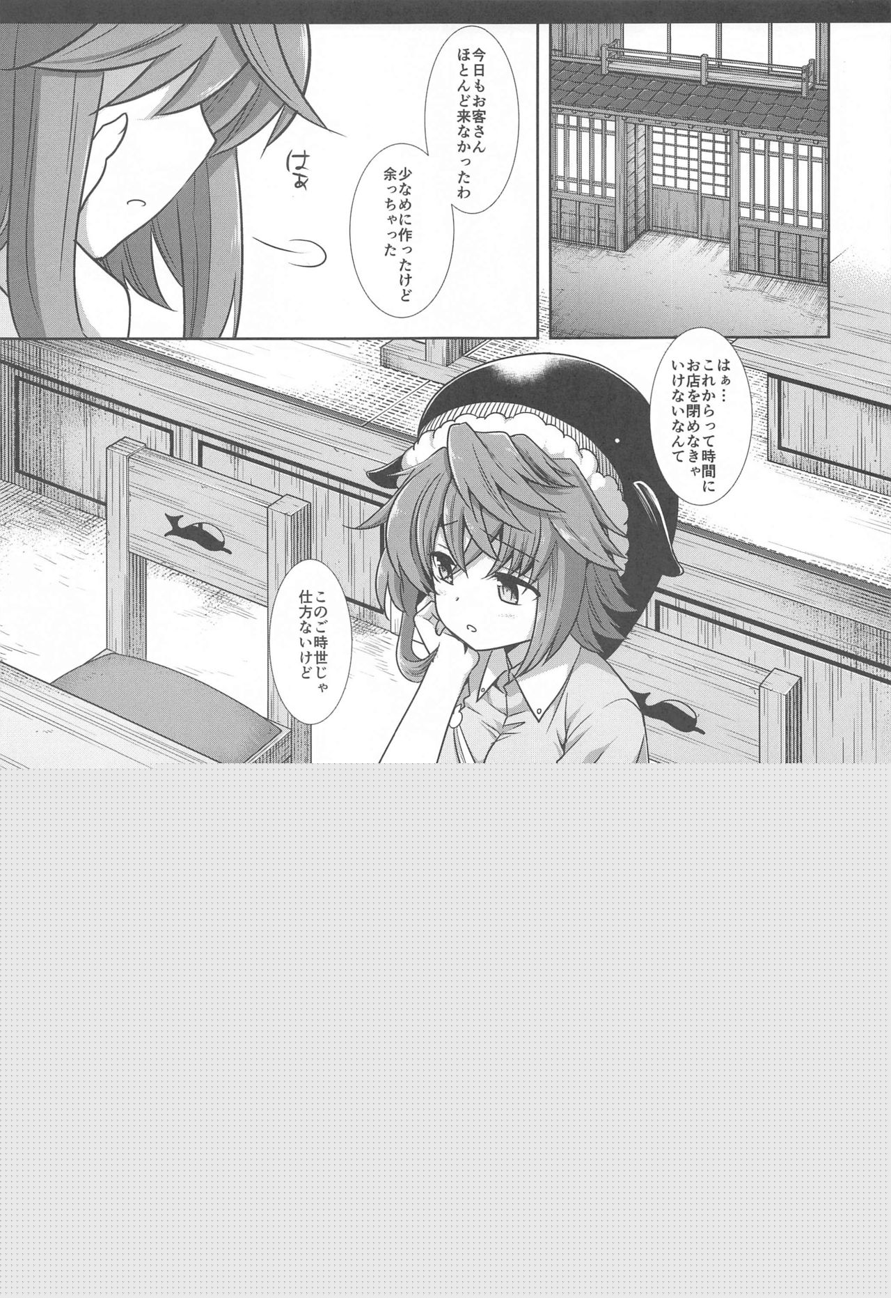 Touhou Ryoujoku 48 Miyoi page 4 full