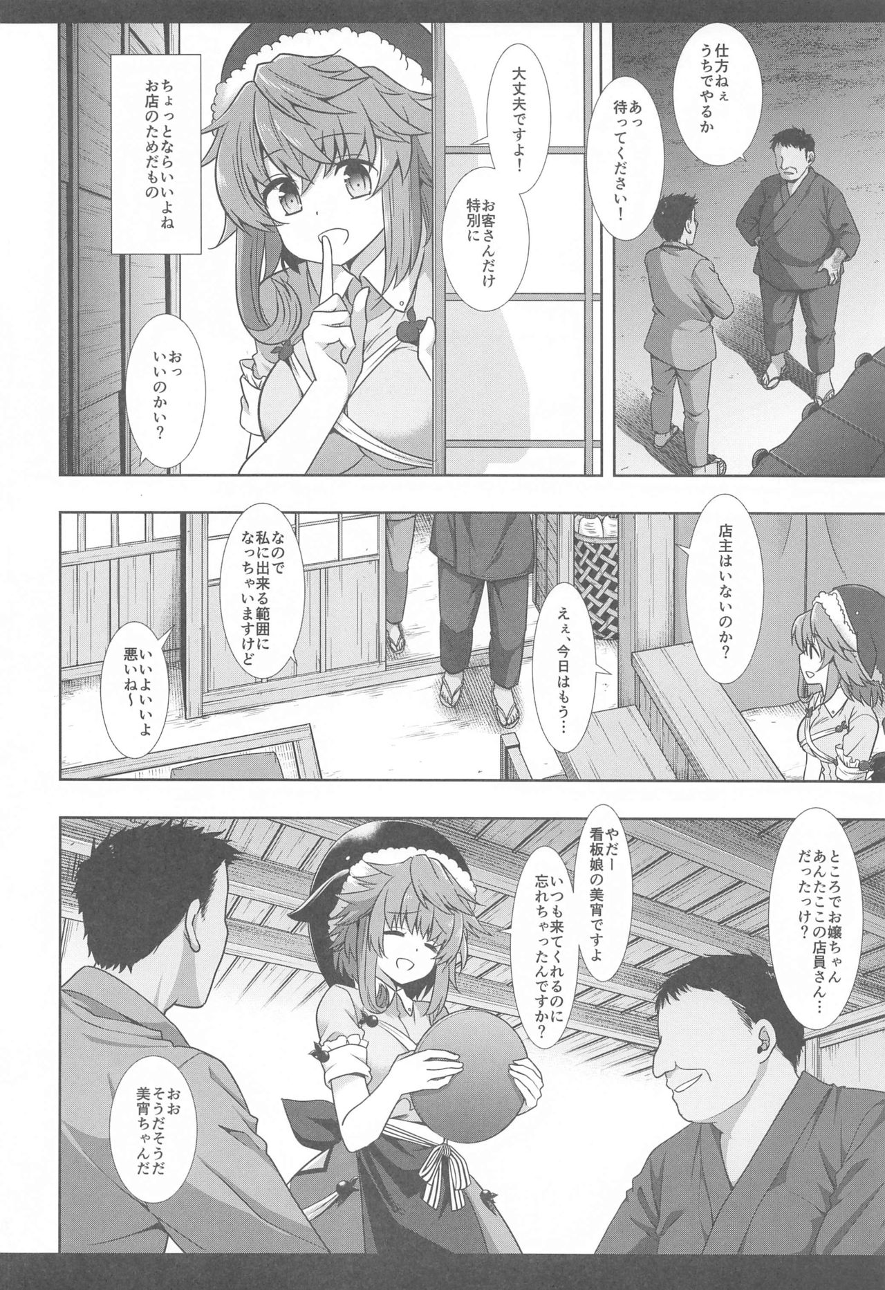 Touhou Ryoujoku 48 Miyoi page 5 full