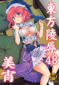 Touhou Ryoujoku 48 Miyoi