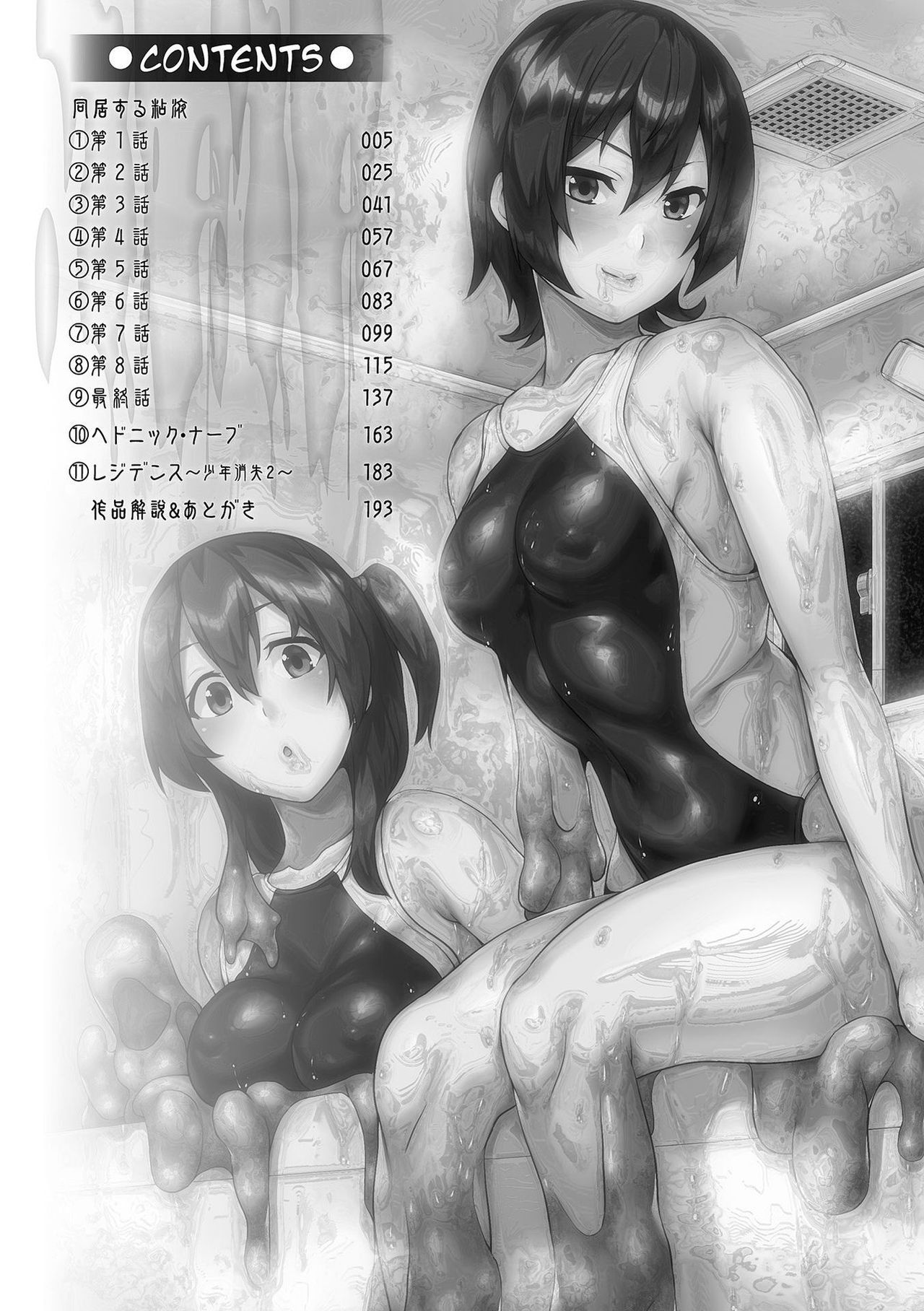 Doukyo Suru Neneki - Slime living together page 4 full