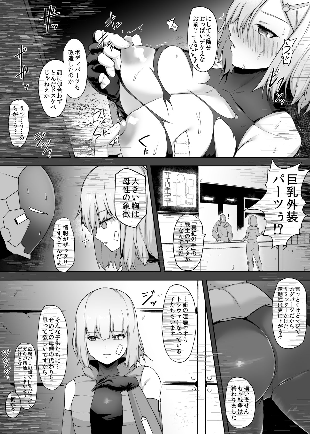 Kojiin o Yatte ita Saikyou Taieki Onna Andoroid, Okasare Kowasare Nani Hitotsu Mamorezu Kinou Teishi page 12 full