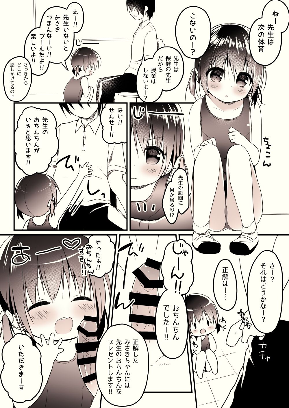 Suki ga Ippai!! page 2 full