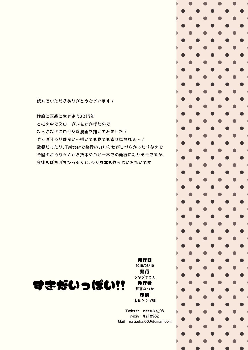 Suki ga Ippai!! page 8 full