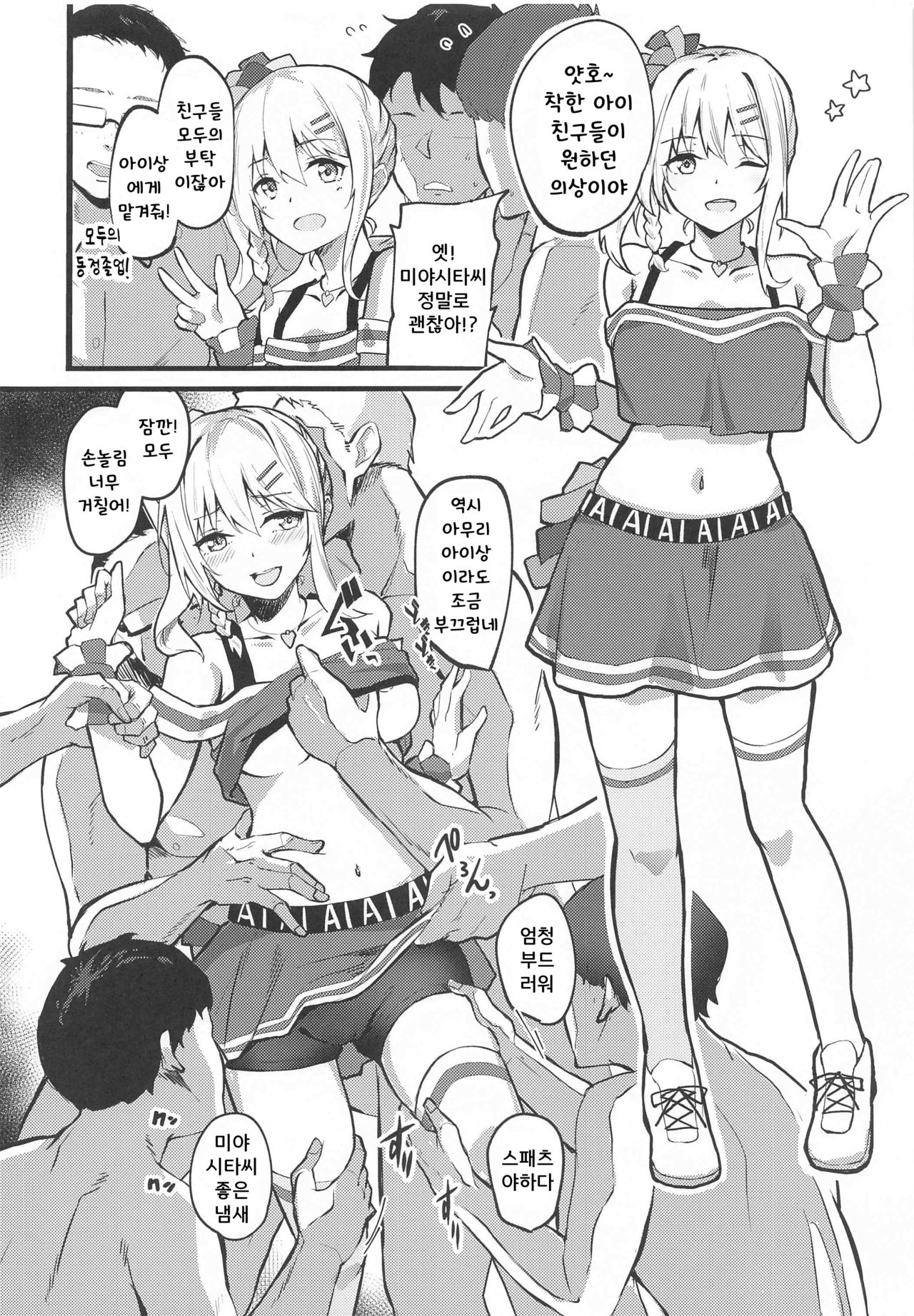 Ai-san ni Makasenasai! | 아이상에게 맡겨줘! page 3 full
