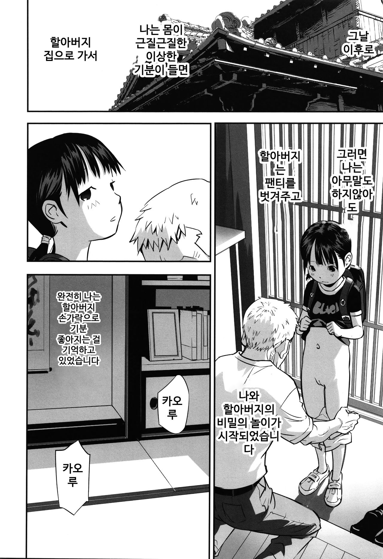 imadokoni naniga haitteiruka itteminasai! | 지금 어디에 뭐가 들어가 있는지 말해봐라 page 11 full