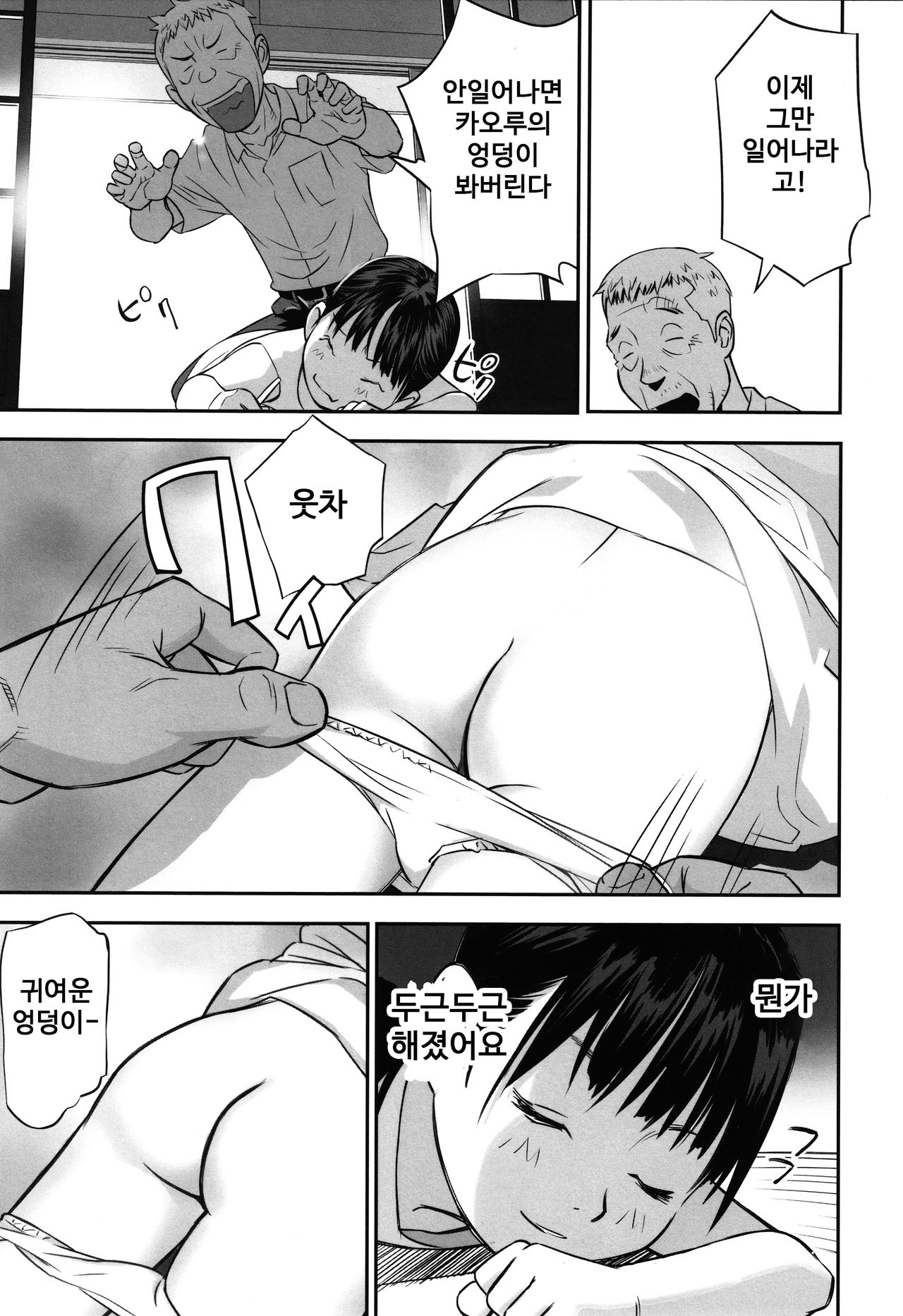 imadokoni naniga haitteiruka itteminasai! | 지금 어디에 뭐가 들어가 있는지 말해봐라 page 8 full
