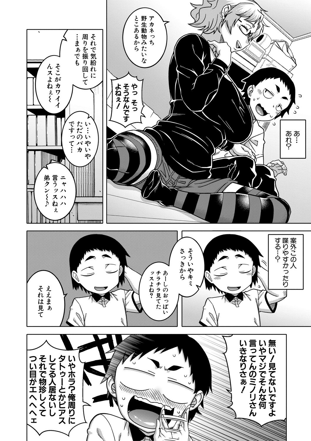 COMIC MILF 2021-08 Vol. 61 page 6 full