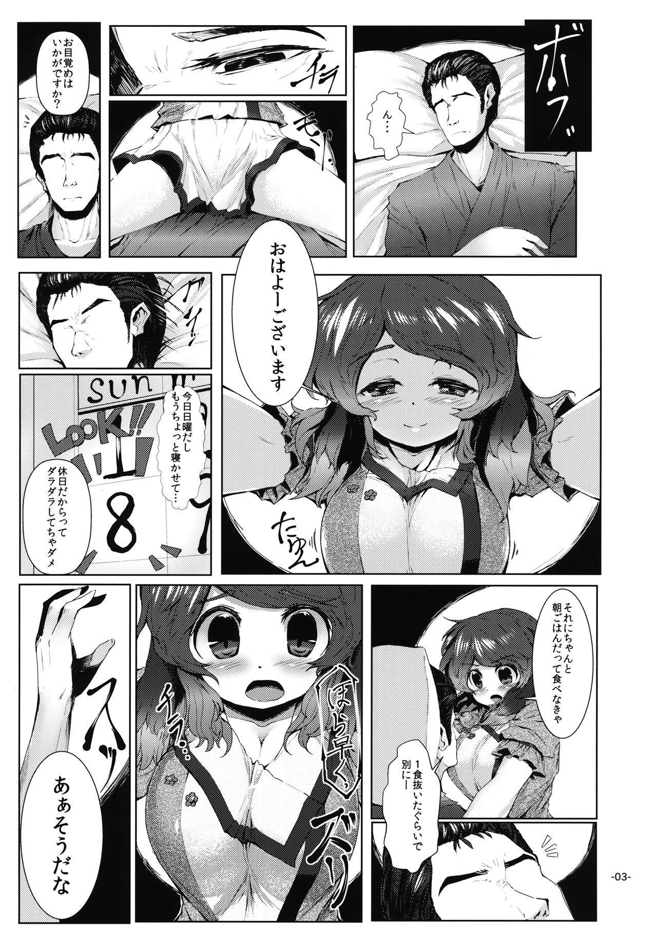Yamabiko Breakfast page 2 full