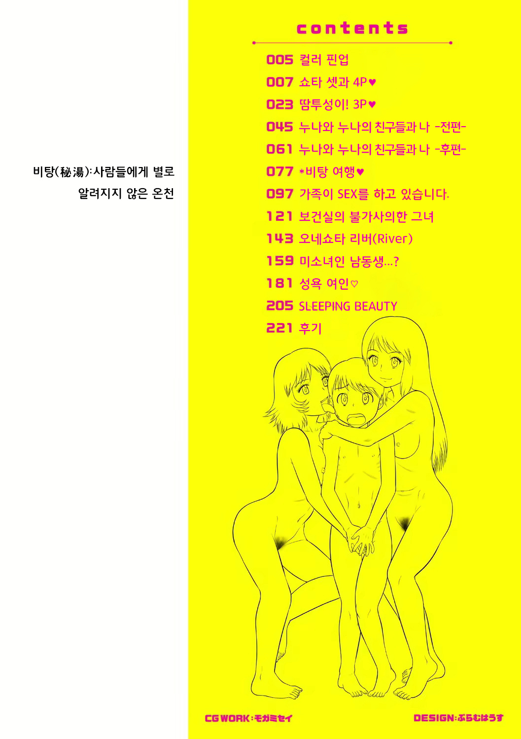 Fudeoroshi Harem Dairankou | 동정졸업 하렘 대난교 page 4 full