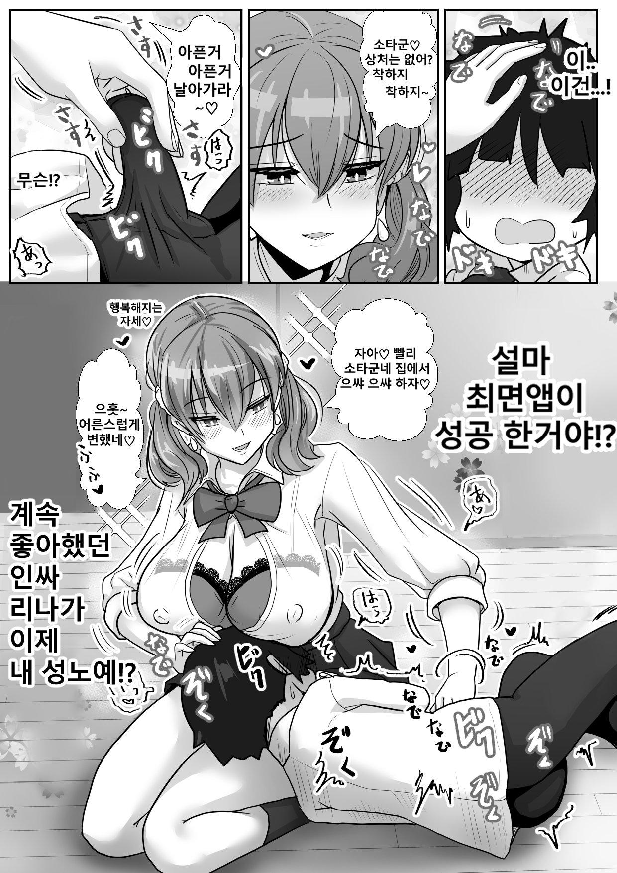 Saimin Appli ni Kakatta furi de InCha no Boku to Sex shite kureru Yasashii Ecchi Gal | 최면앱에 걸린척 하면서 음침한 나와 섹스해주는 상냥한 H갸루 page 12 full