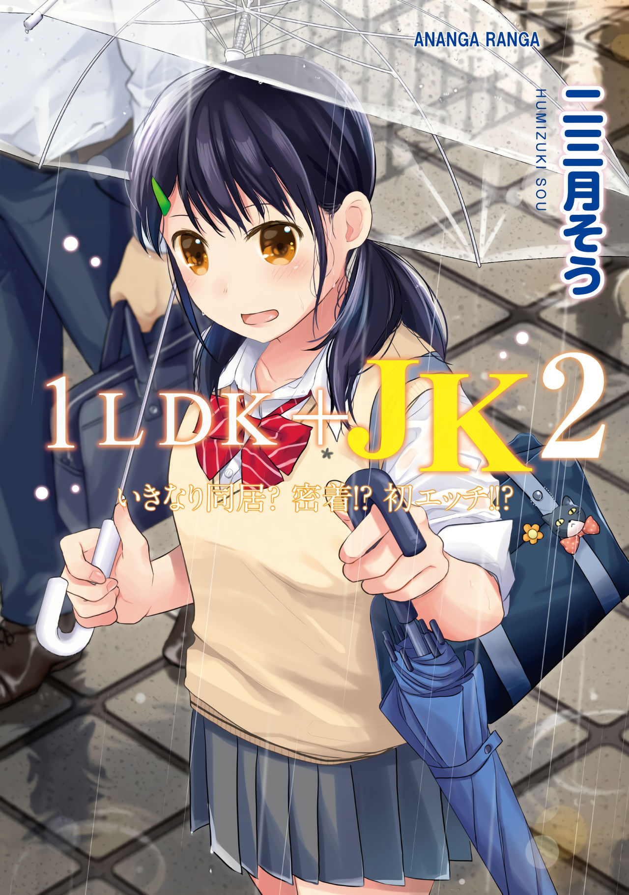 1LDK+JK Ikinari Doukyo? Micchaku!? Hatsu Ecchi!!? Vol.2 page 1 full