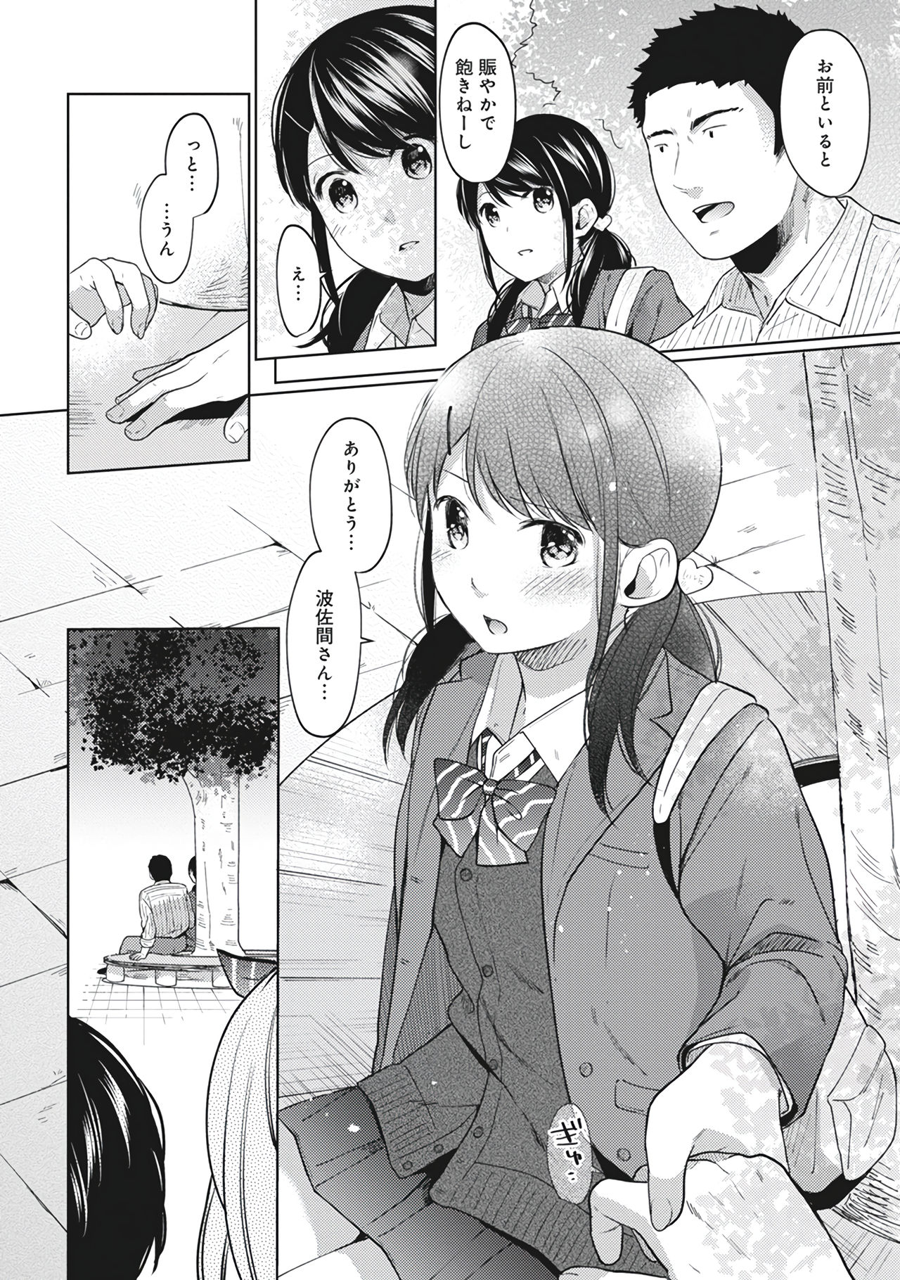 1LDK+JK Ikinari Doukyo? Micchaku!? Hatsu Ecchi!!? Vol.2 page 12 full