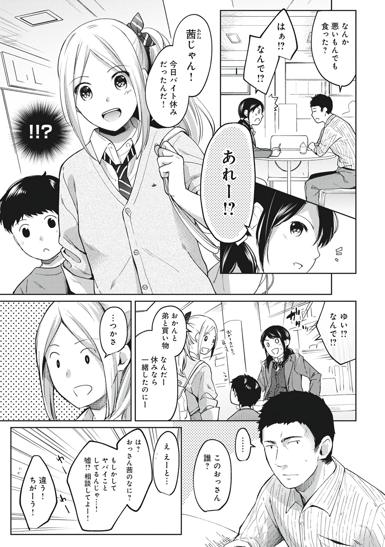 1LDK+JK Ikinari Doukyo? Micchaku!? Hatsu Ecchi!!? Vol.2 page 7 full