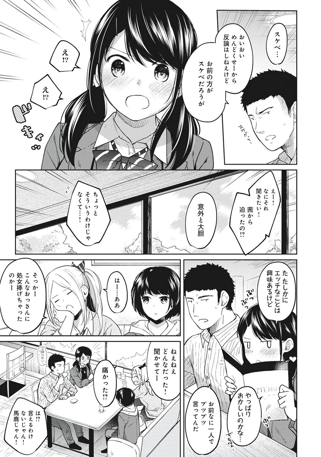 1LDK+JK Ikinari Doukyo? Micchaku!? Hatsu Ecchi!!? Vol.2 page 9 full