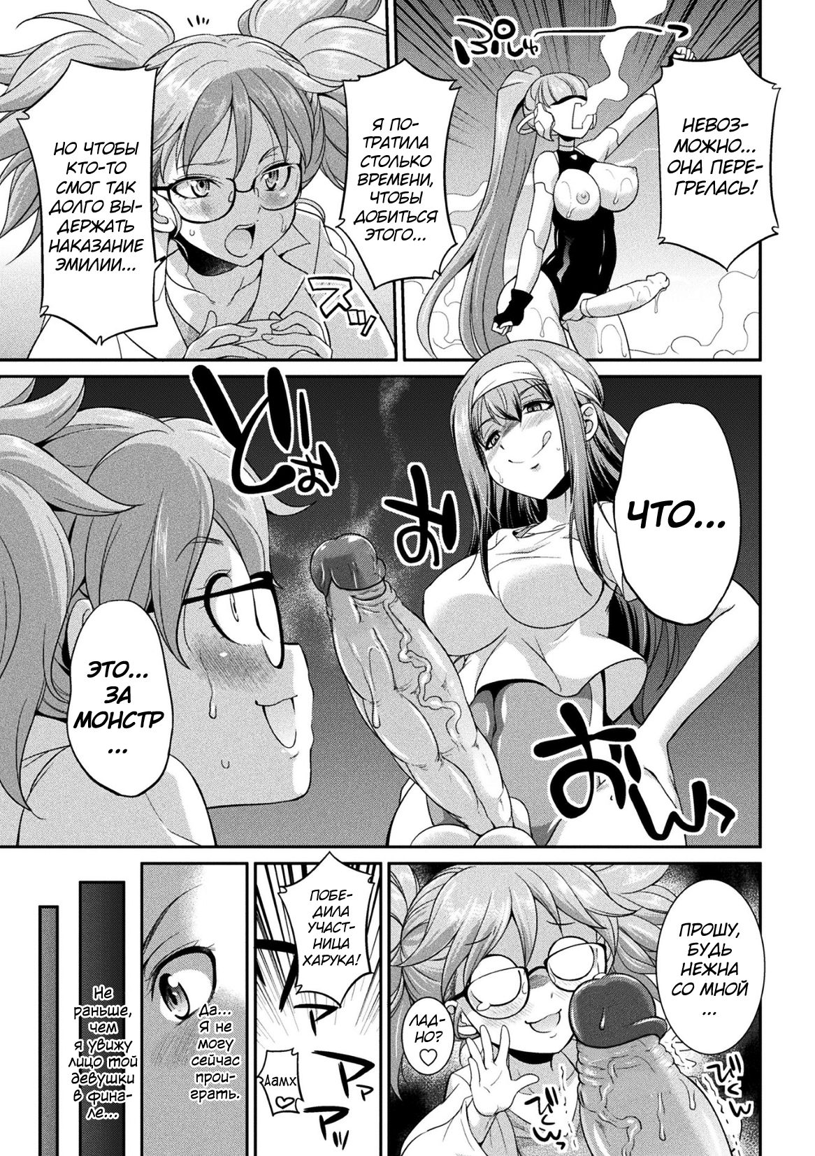 Futanarijima ~The Queen of Penis~ Ch. 3 page 5 full