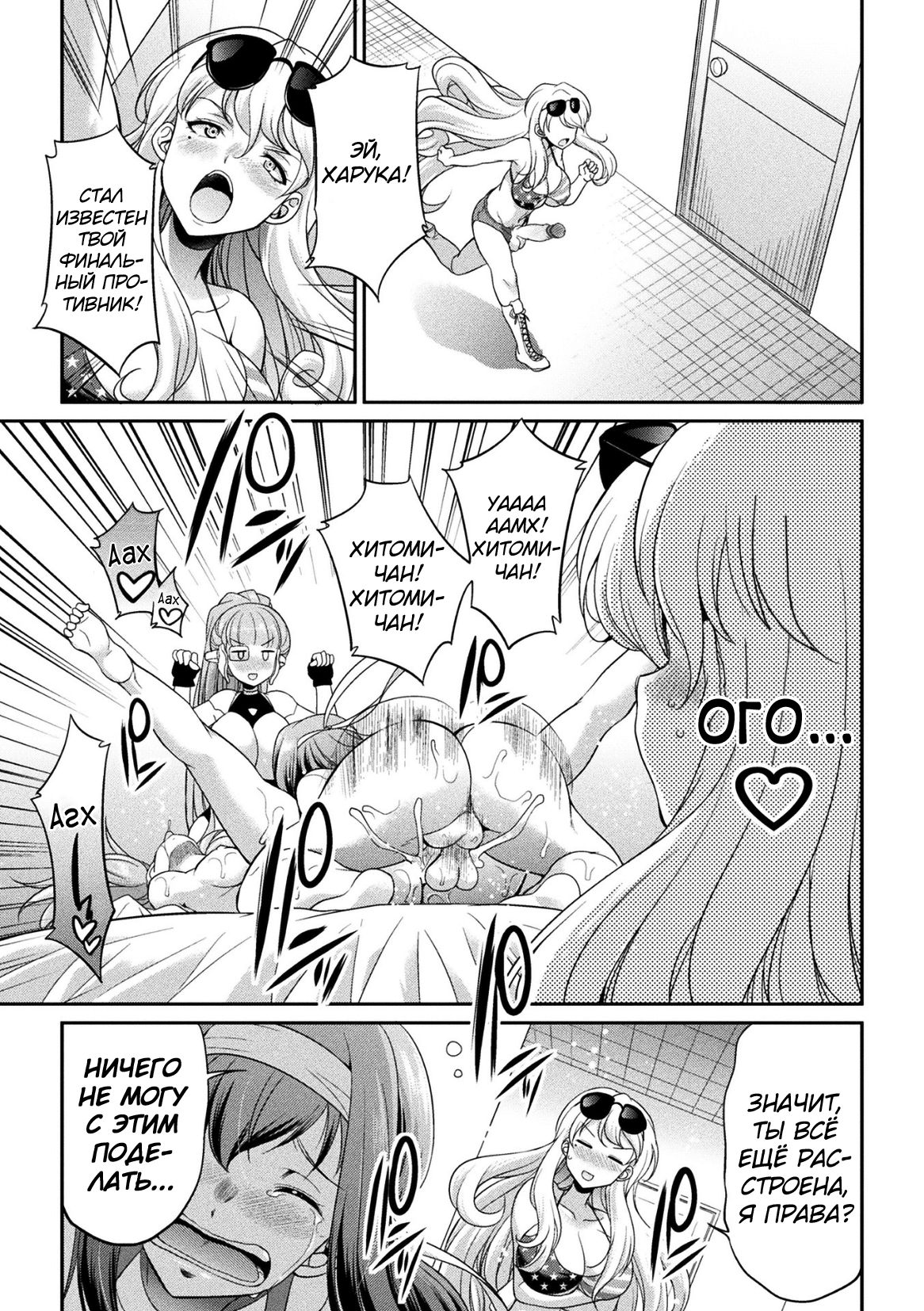 Futanarijima ~The Queen of Penis~ Ch. 3 page 9 full