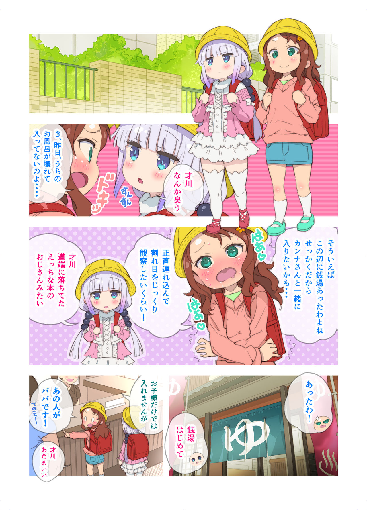 Matroos-san-chi no Pedragon page 3 full