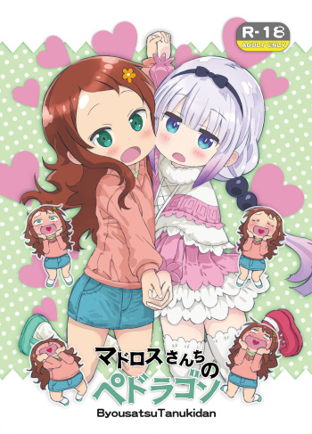 [Byousatsu Tanukidan (Saeki Tatsuya)] Matroos-san-chi no Pedragon (Kobayashi-san-chi no Maid Dragon) [Digital] cover