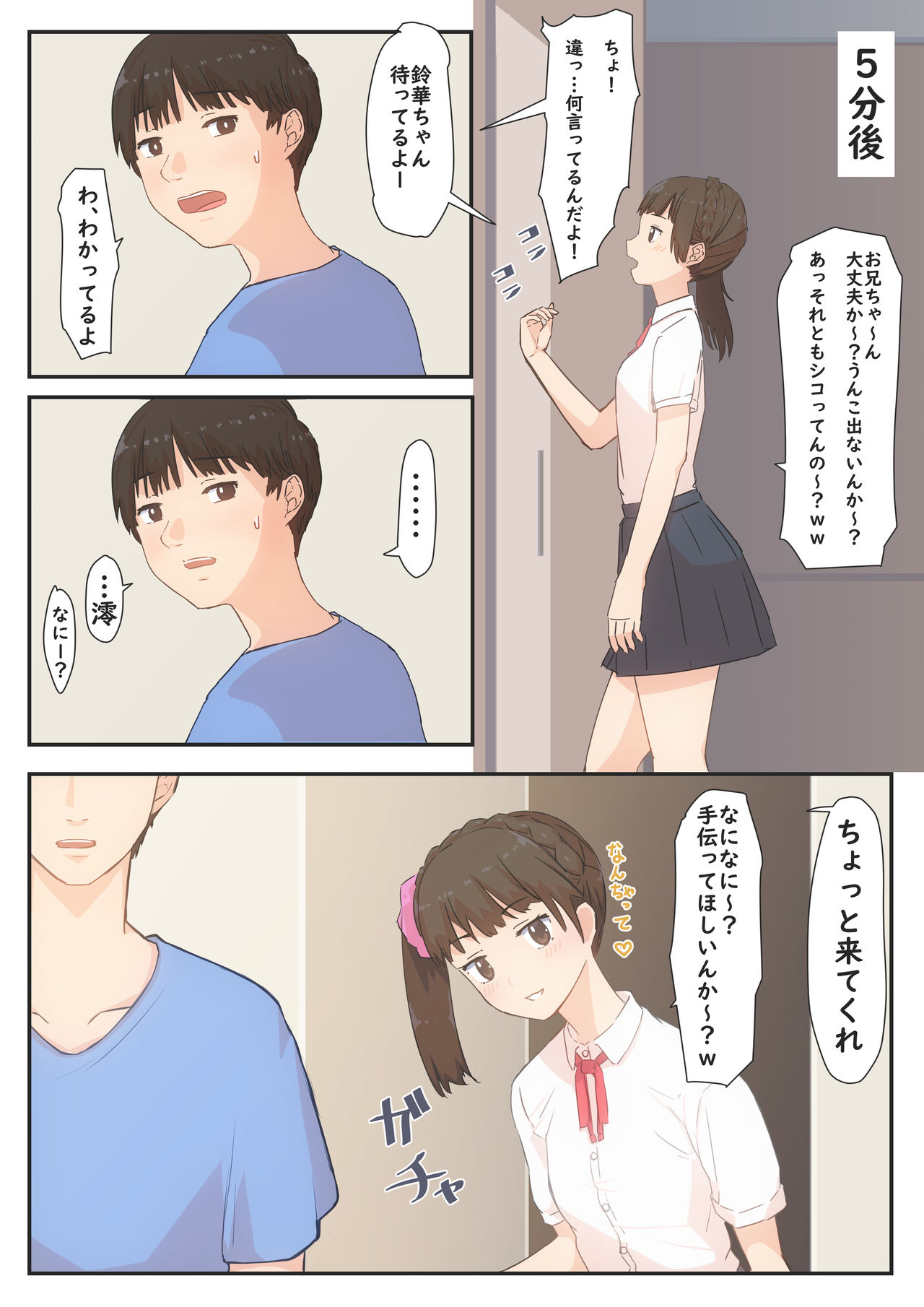 Boku no Kanojo wa Imouto no Shinyuu page 12 full