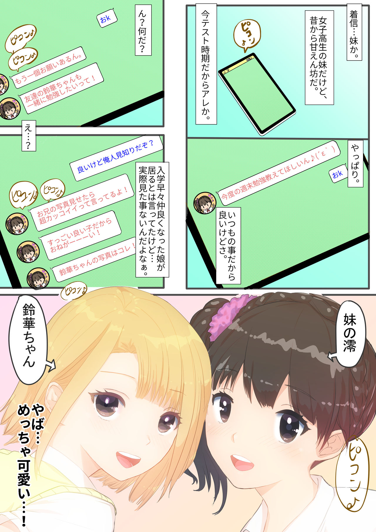 Boku no Kanojo wa Imouto no Shinyuu page 4 full