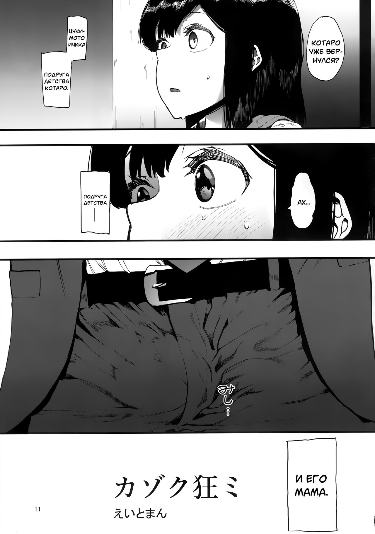 Kazoku Gurumi page 12 full