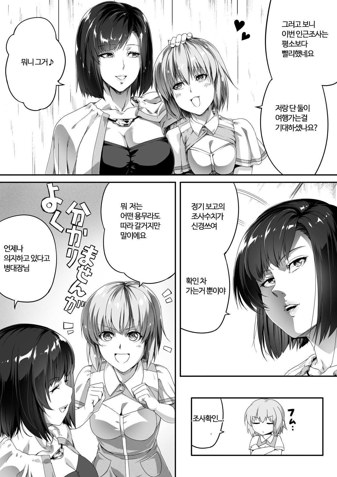 Chikara Aru Succubus wa Seiyoku o Mitashitai dake. 1 page 11 full