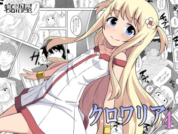[Negoya] Kurowaria 4 cover