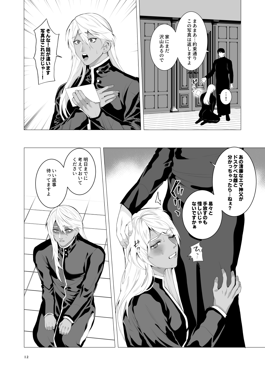 Midara Yume Miru Shinpu-sama page 11 full