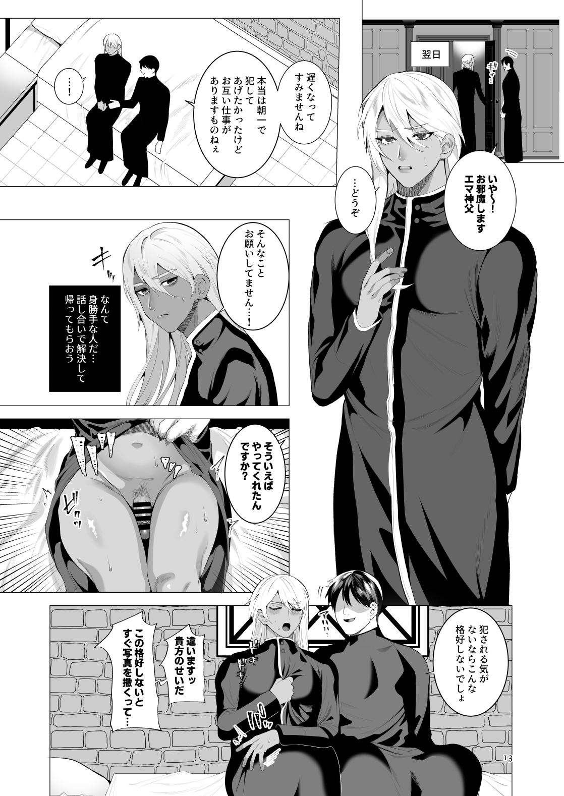 Midara Yume Miru Shinpu-sama page 12 full
