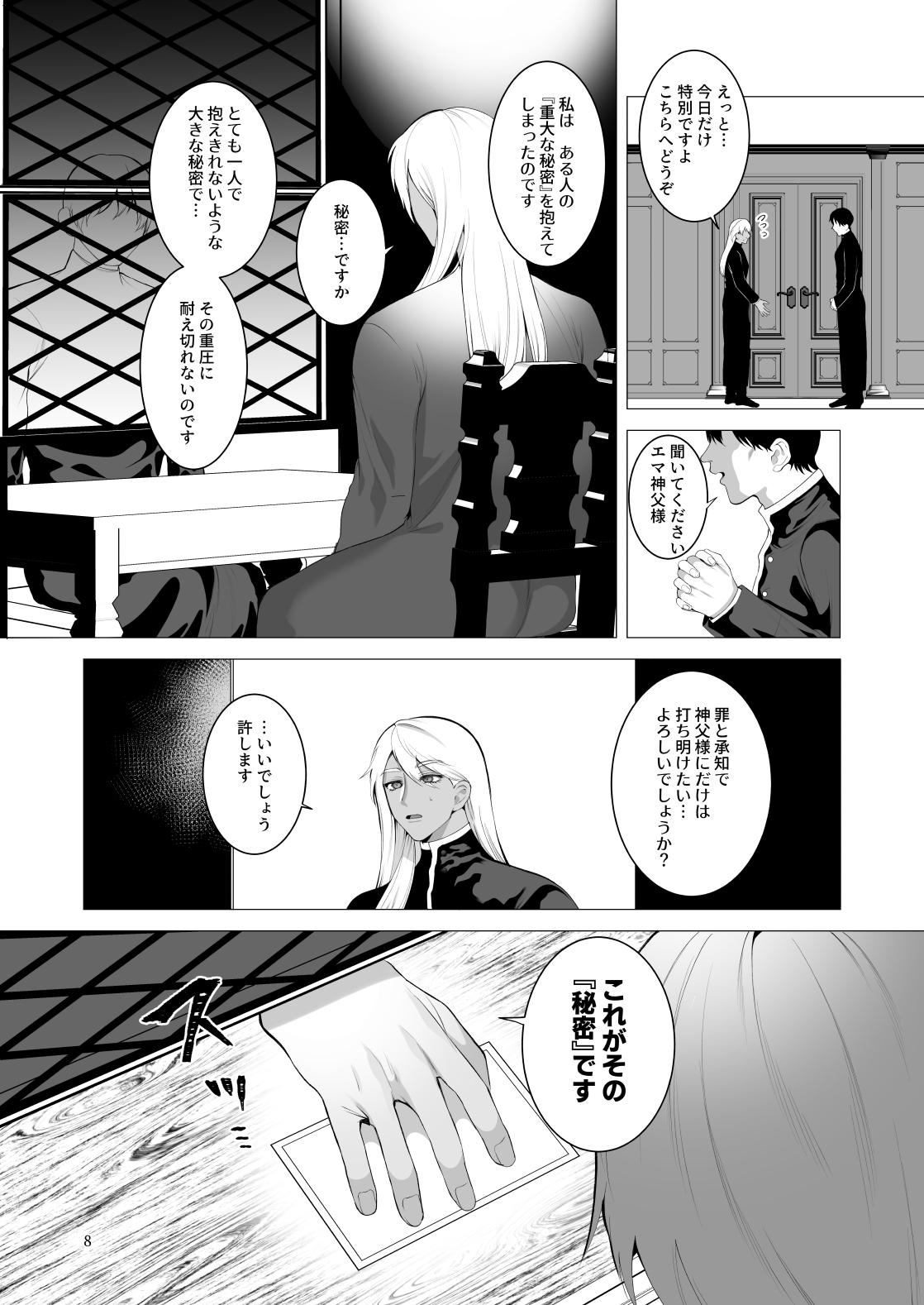 Midara Yume Miru Shinpu-sama page 7 full