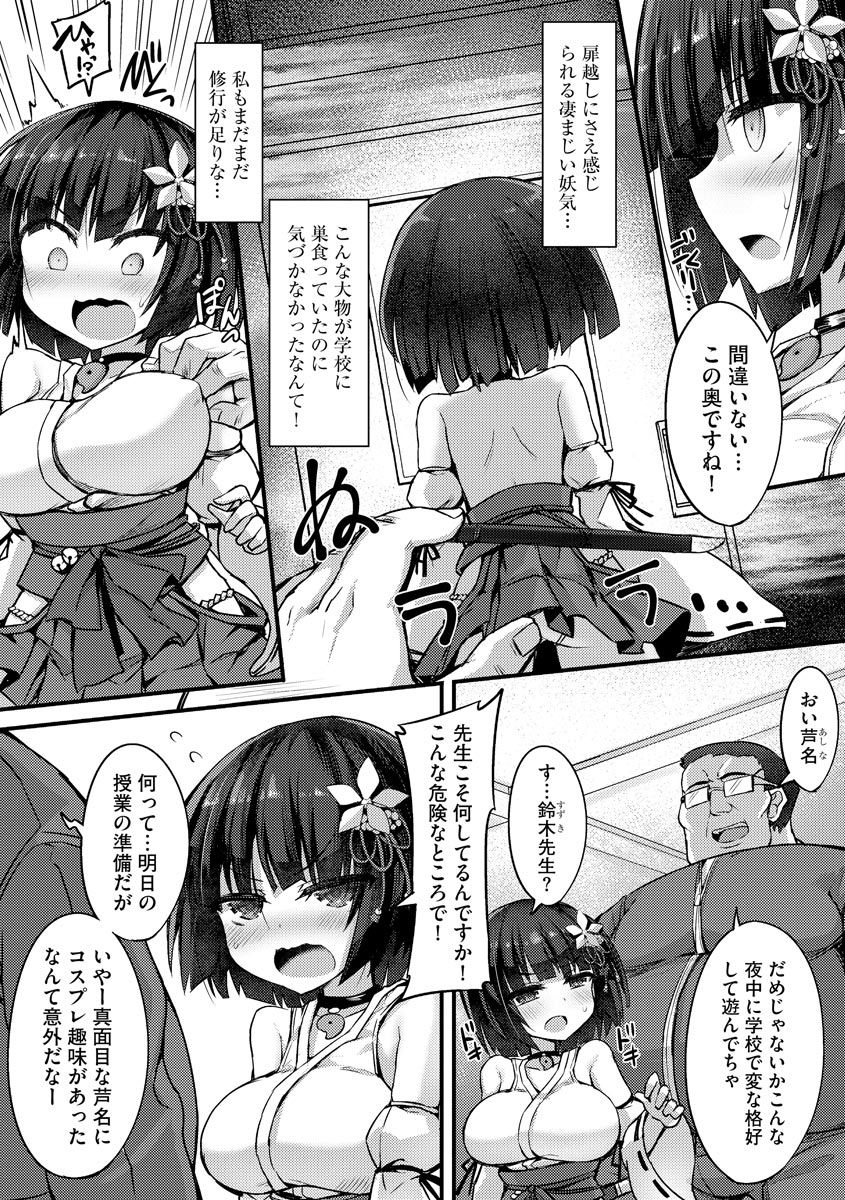 Shoujo Taimashi wa Shokushu no Mama ni Narimashita page 6 full