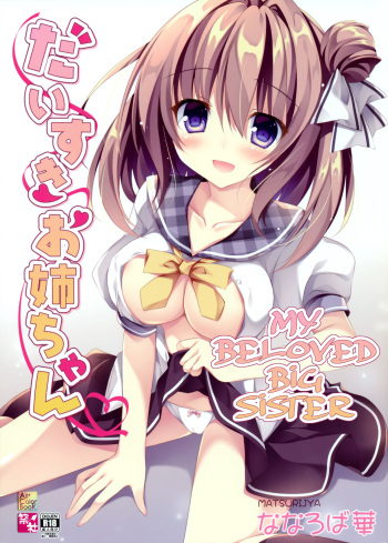 (COMITIA128) [Matsurija (Nanaroba Hana)] Daisuki Onee-chan 1 | My Beloved Big Sister 1 [English][Amoskandy] cover