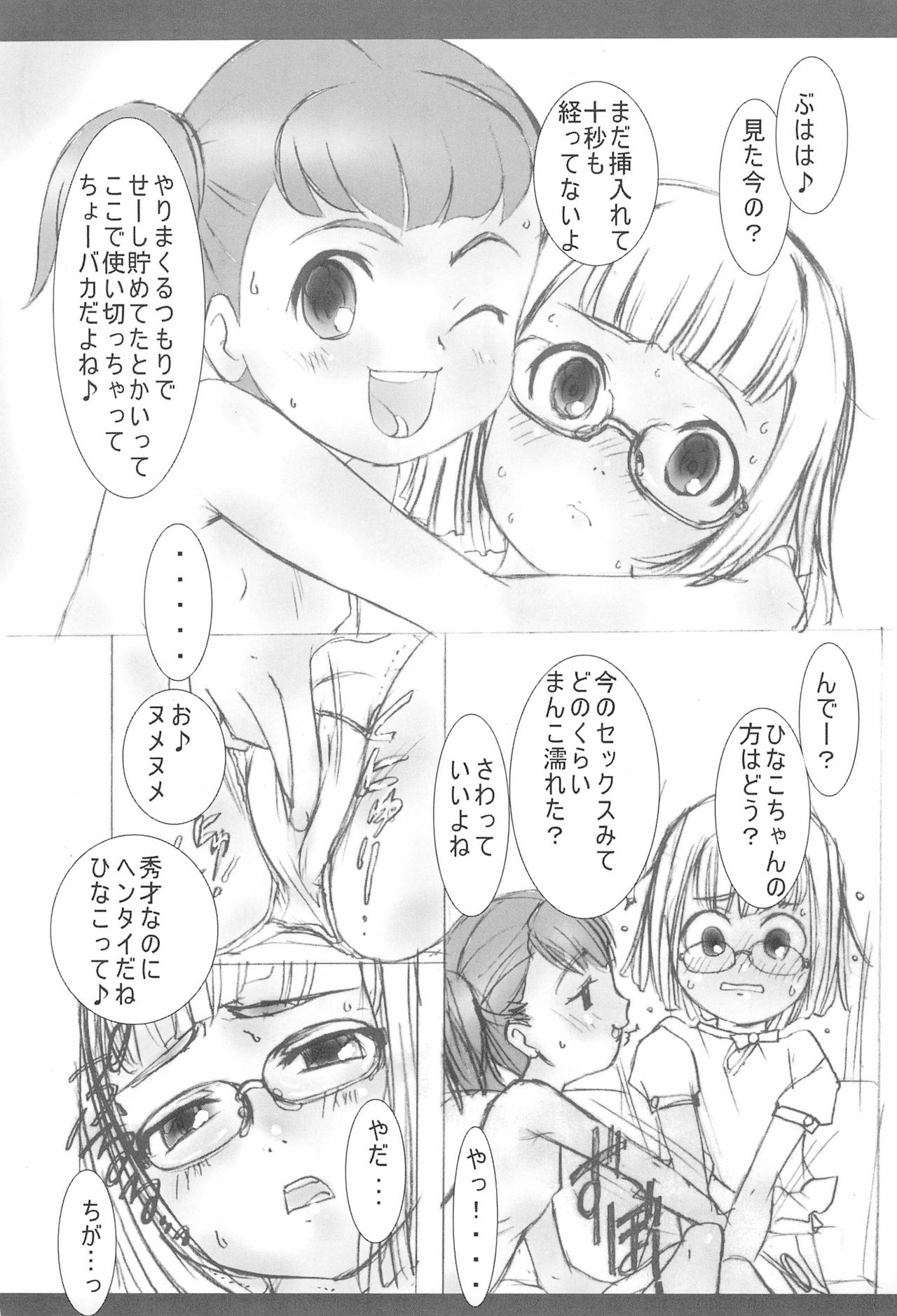 Watashi to Watashi no Tomodachi page 11 full
