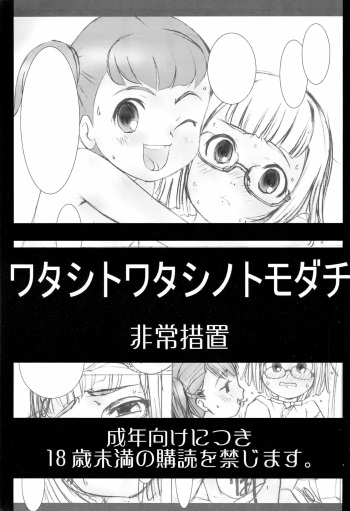 (C72) [Hijou Sochi (Hiroyoshi)] Watashi to Watashi no Tomodachi cover