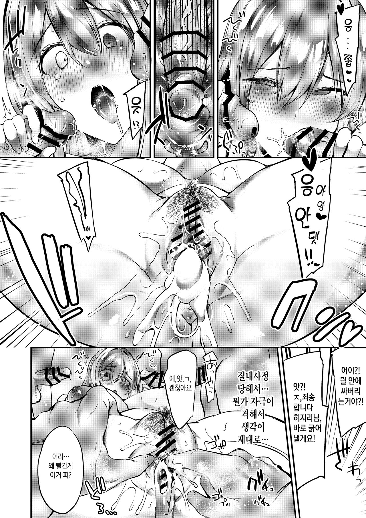 Onegaishimasu Hijiri-sama. | 부탁드려요 히지리님. page 12 full