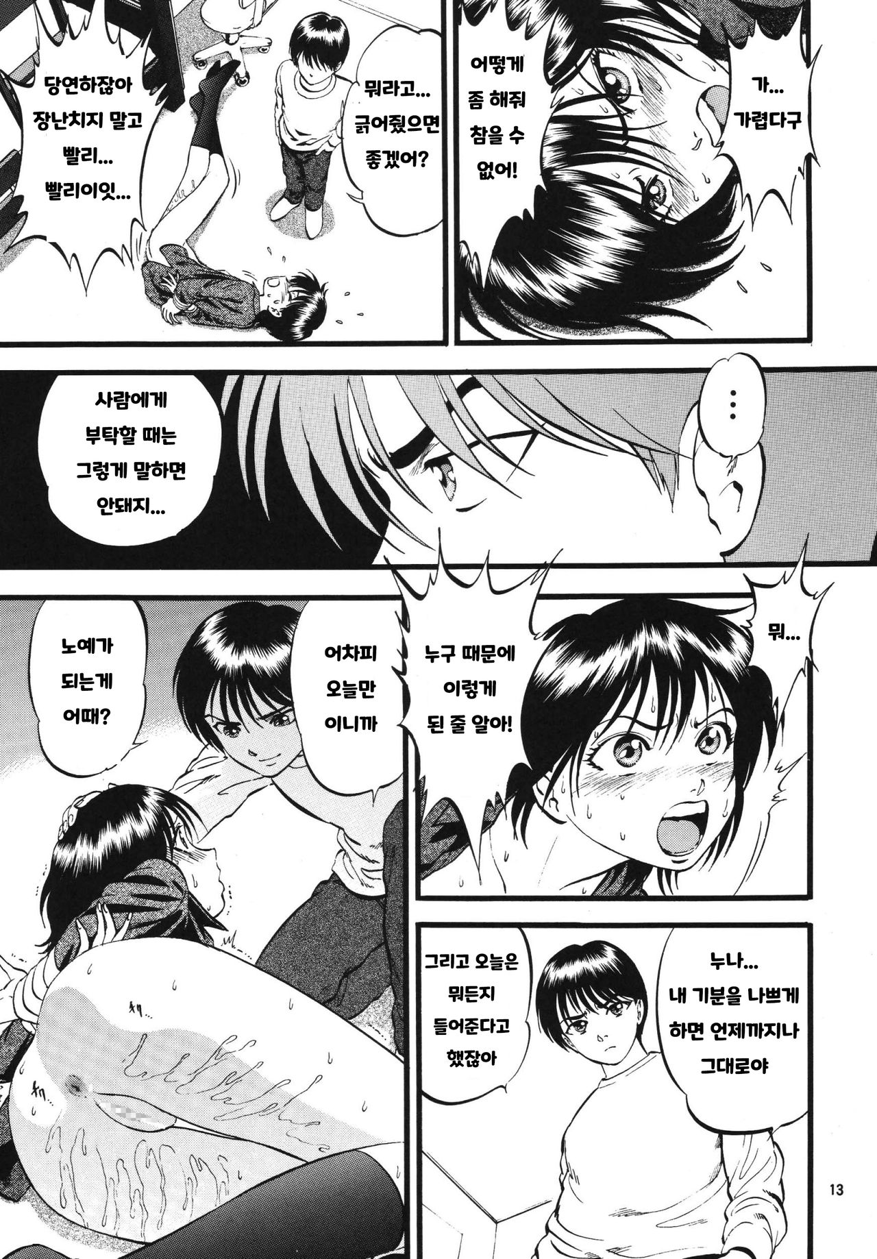 R Shitei Shou ~Irumi to Hiroki~ page 12 full