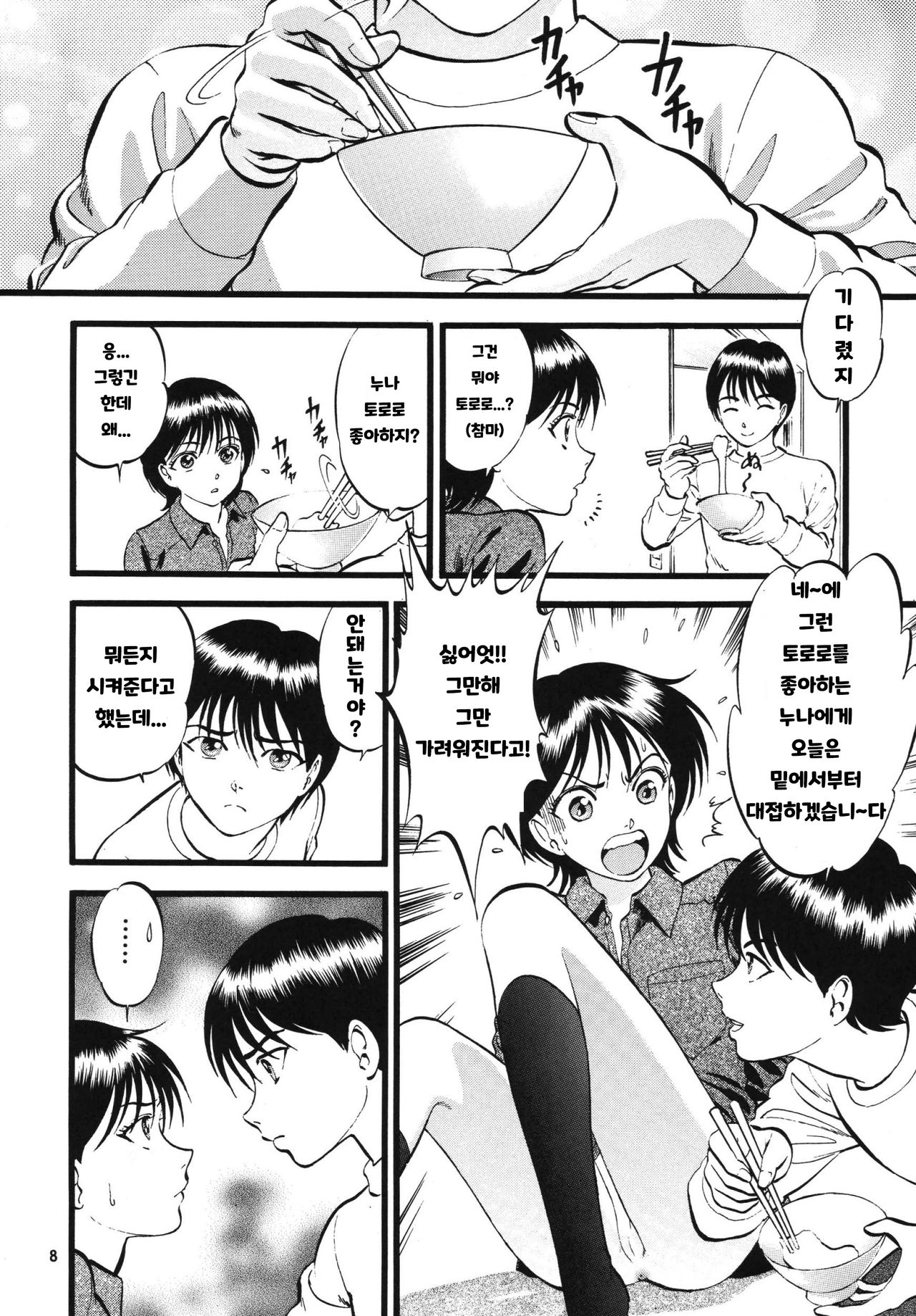 R Shitei Shou ~Irumi to Hiroki~ page 7 full