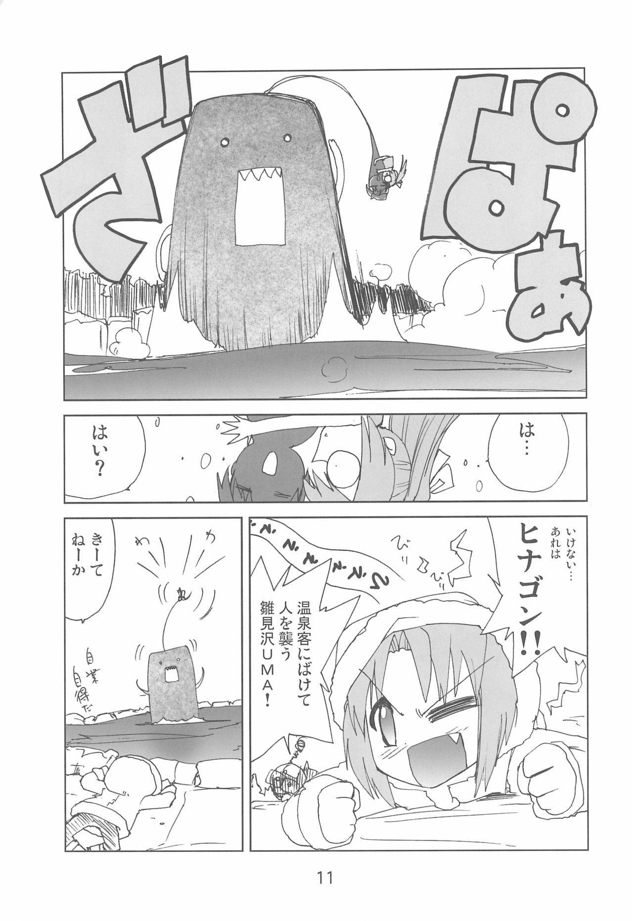 Fugurashi no Naku Koro ni Kai page 11 full