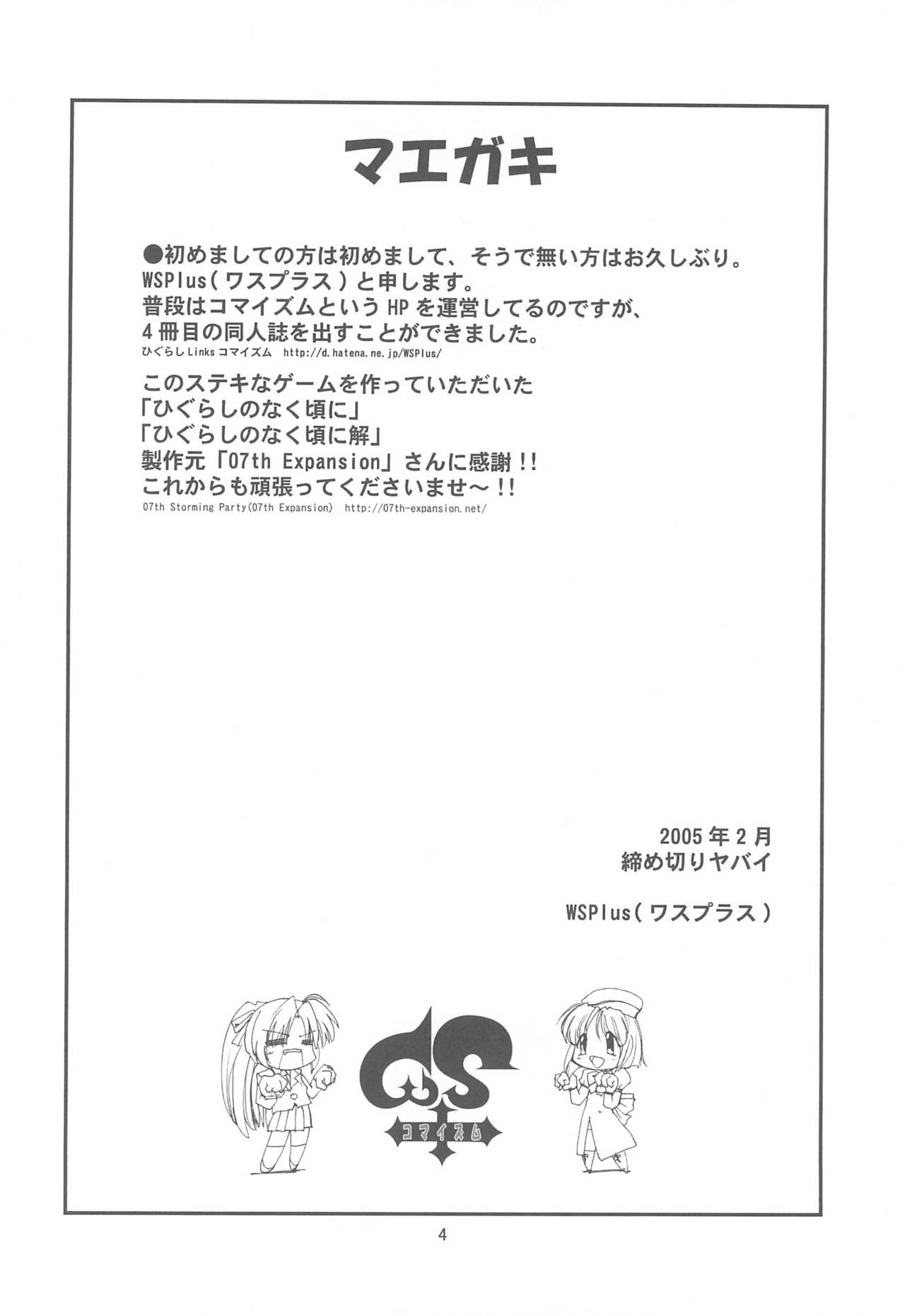 Fugurashi no Naku Koro ni Kai page 4 full