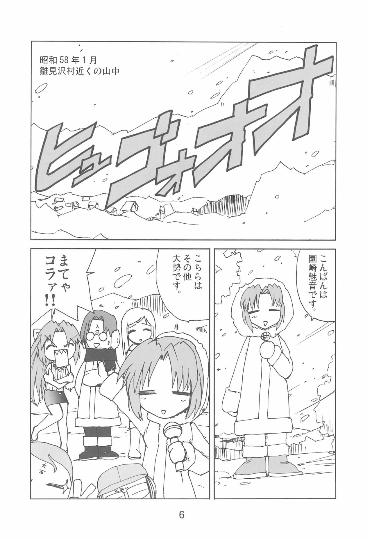 Fugurashi no Naku Koro ni Kai page 6 full