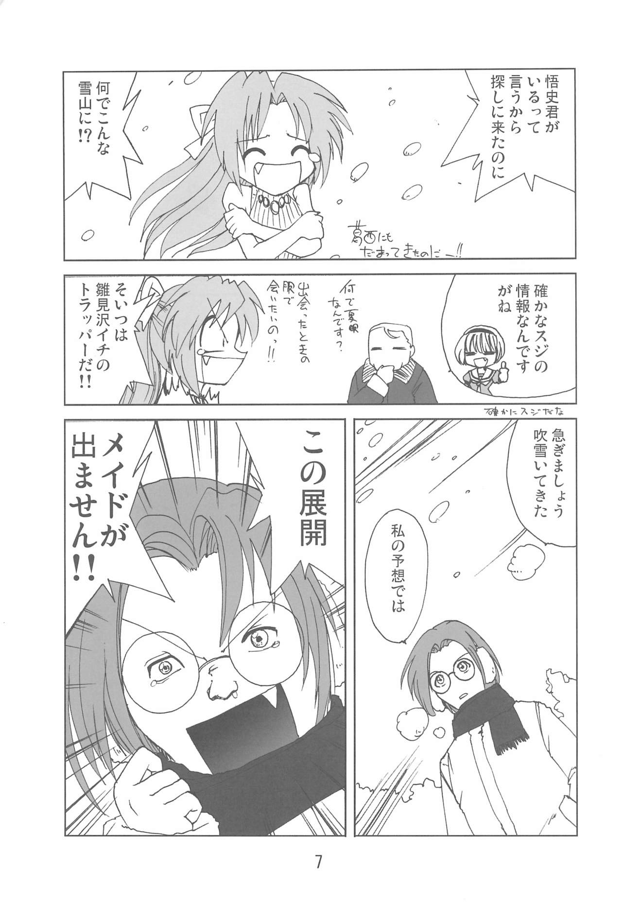 Fugurashi no Naku Koro ni Kai page 7 full