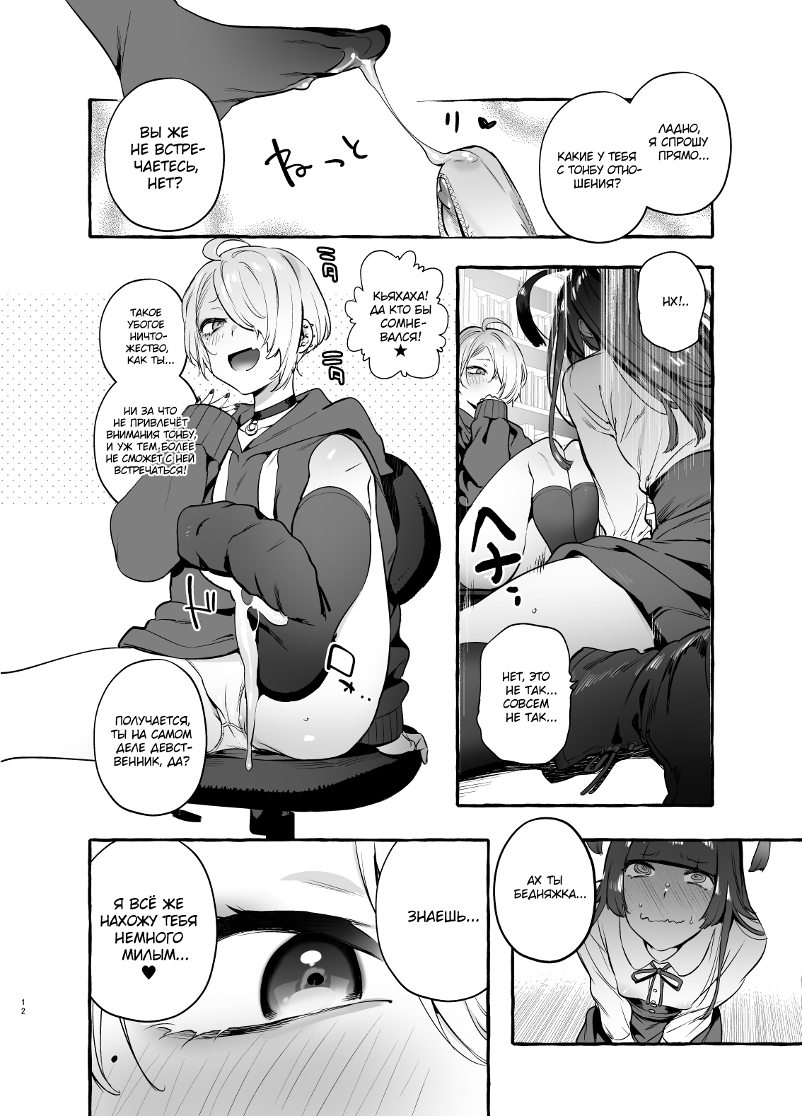 OtaCir no KuroGal VS Bokura | Otaku Gyaru VS Us page 11 full