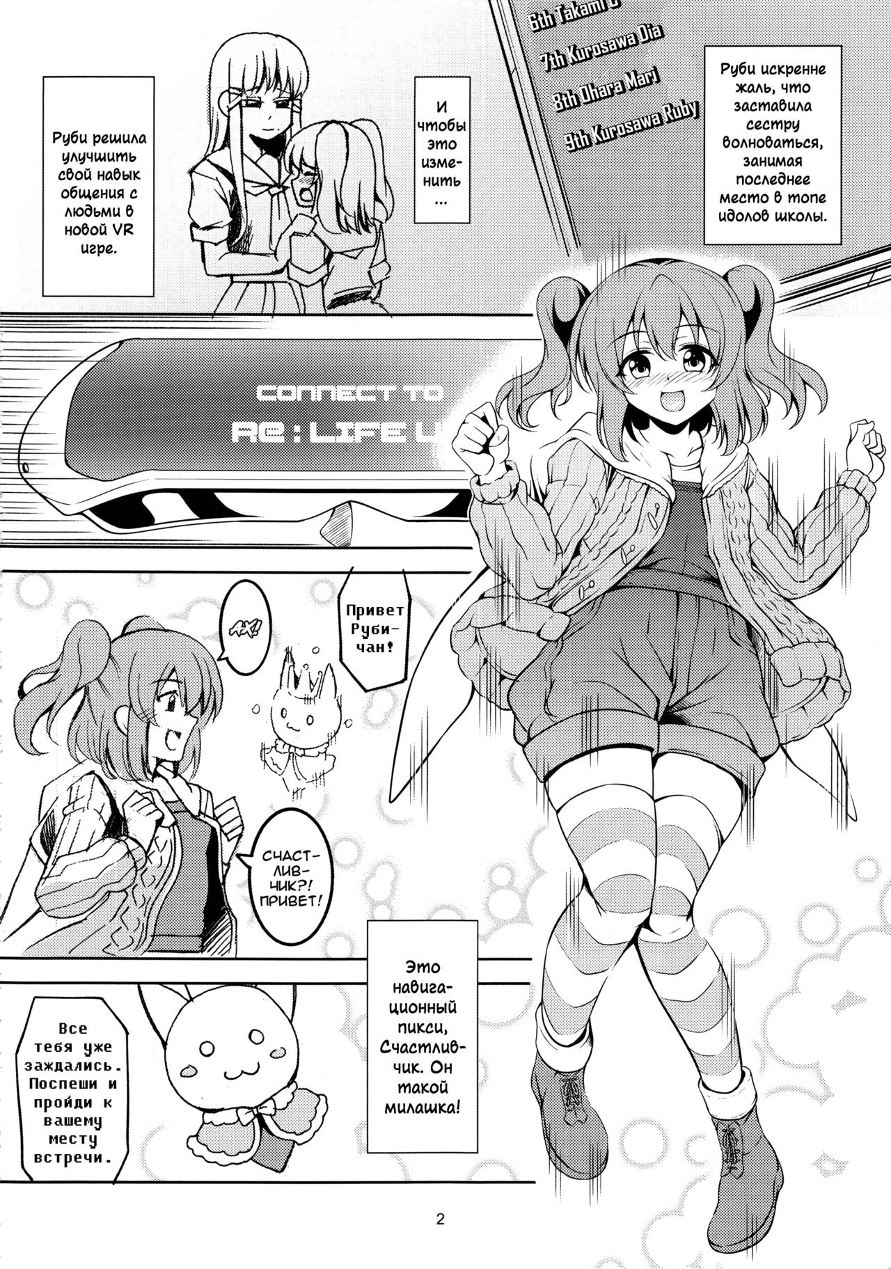 Idol Saiin Rakuen VR CASE1 Kurosawa Ruby page 3 full