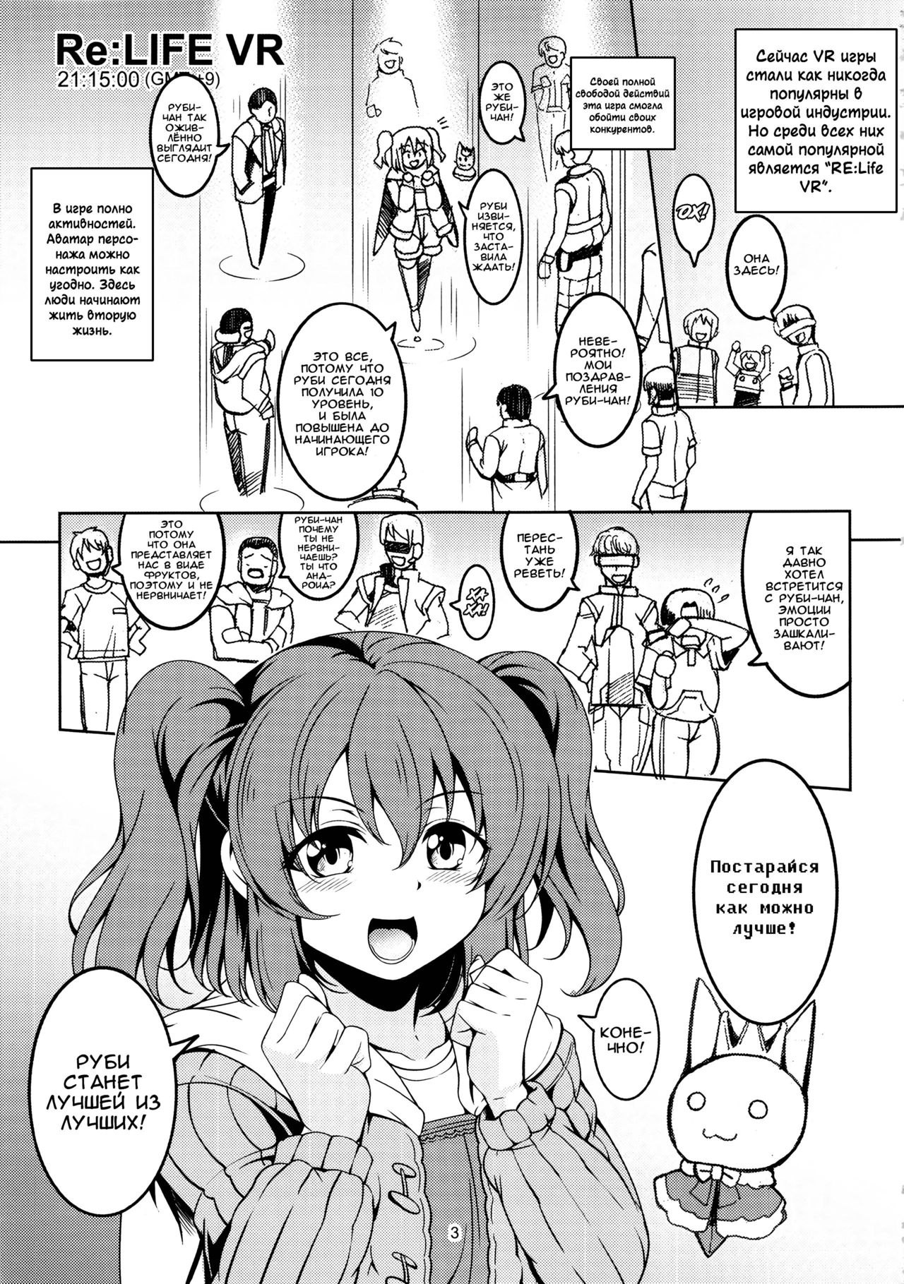 Idol Saiin Rakuen VR CASE1 Kurosawa Ruby page 4 full