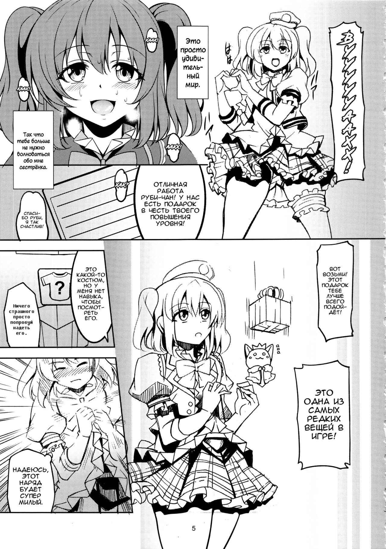 Idol Saiin Rakuen VR CASE1 Kurosawa Ruby page 6 full