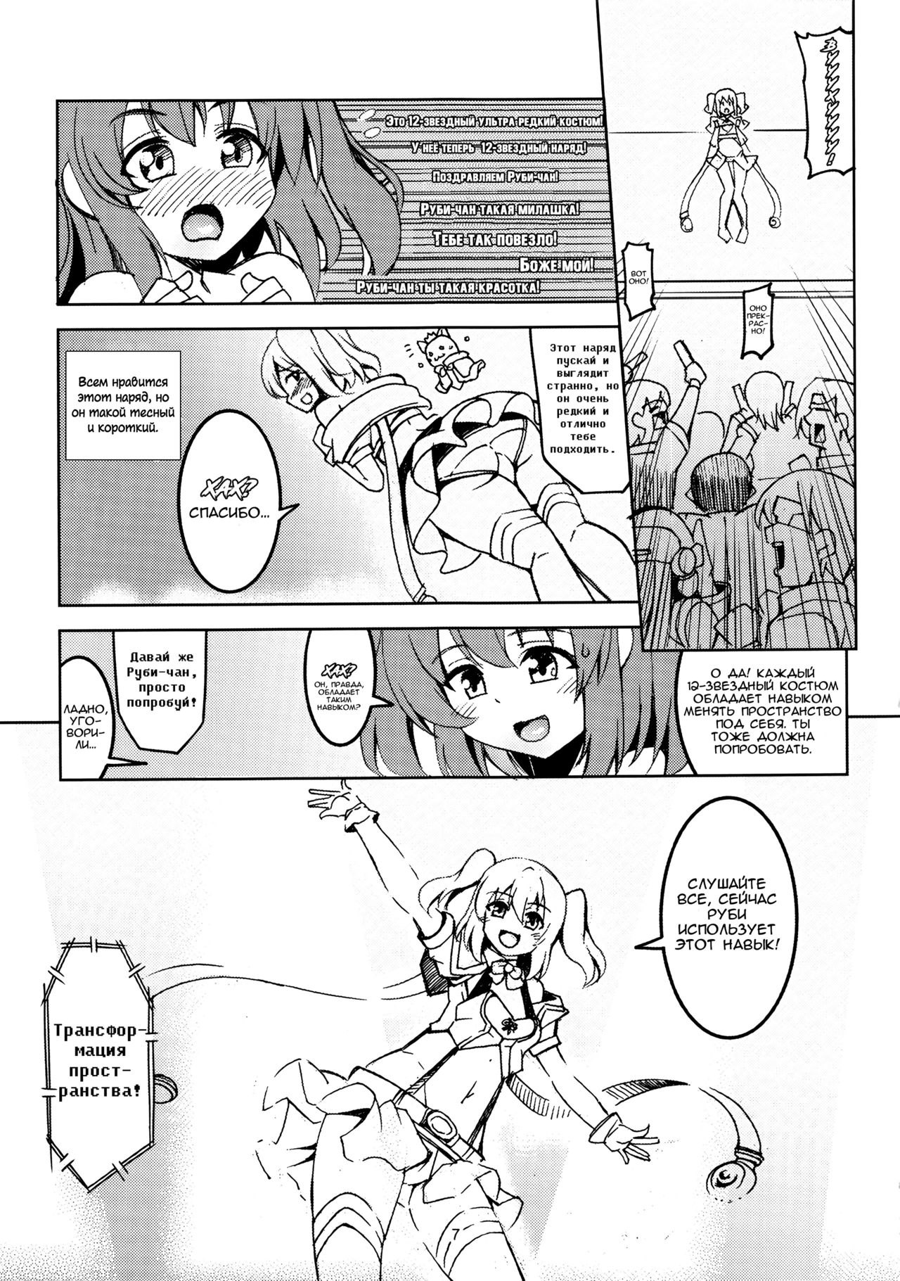 Idol Saiin Rakuen VR CASE1 Kurosawa Ruby page 8 full