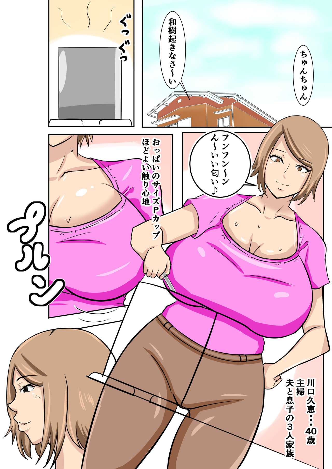 Uchi no Mama wa Oshi ni Yowai page 2 full