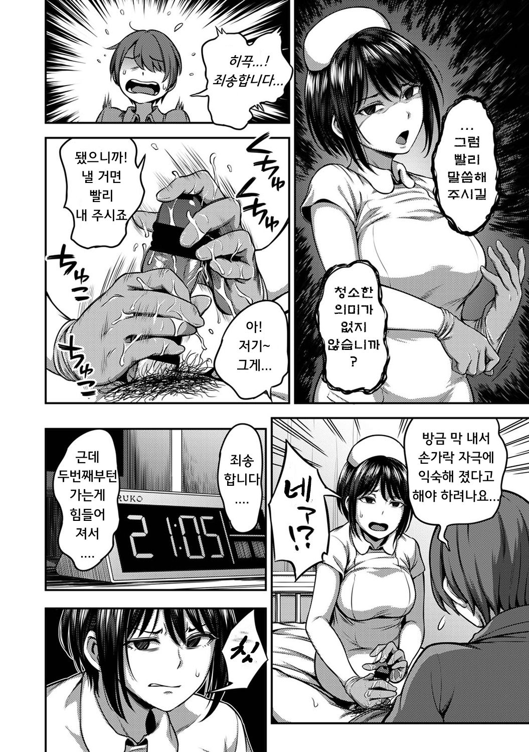 Sakusei Byoutou ~Seikaku Saiaku no Nurse shika Inai Byouin de Shasei Kanri Seikatsu~ page 11 full